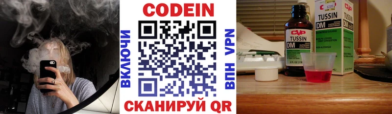 Codein напиток Lean (лин)  Сысерть 